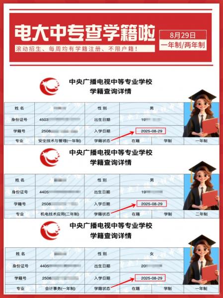 德赢(china)·官方网站中专8月底学籍已出，9月学籍注册中……_1_德赢(china)·官方网站中专报名知证咨询_来自小红书网页版.jpg